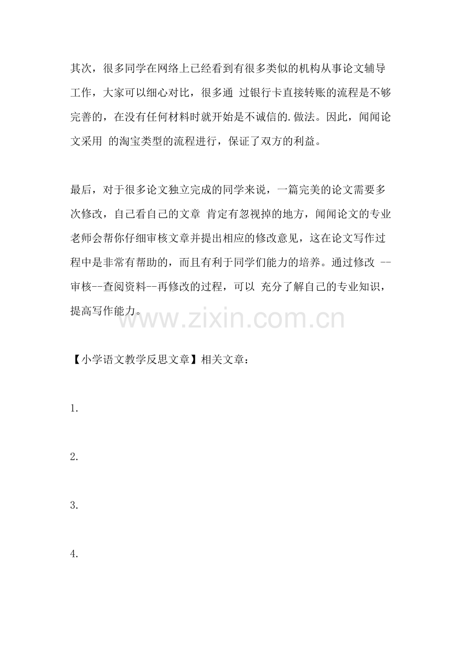 小学语文教学反思文章.doc_第2页