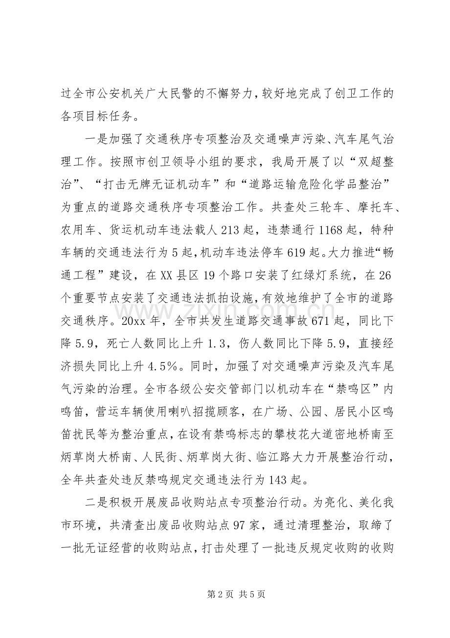 公安局创卫表态发言.docx_第2页