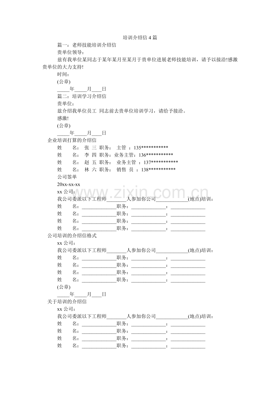 培训介绍信4篇.doc_第1页