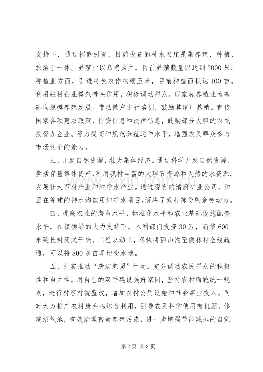 富民强村发言稿.docx_第2页