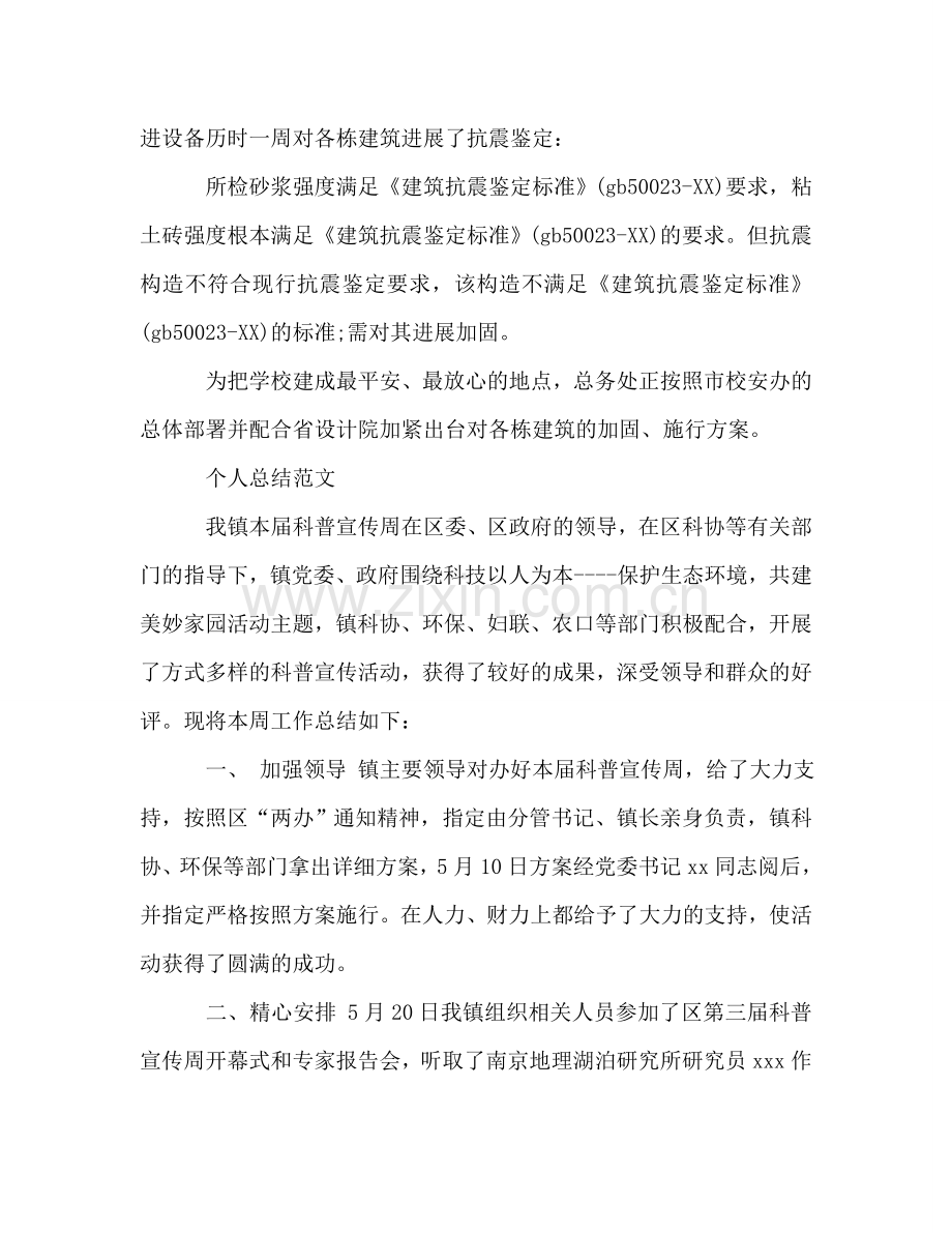 2024年学校总务处个人参考总结范文.doc_第2页