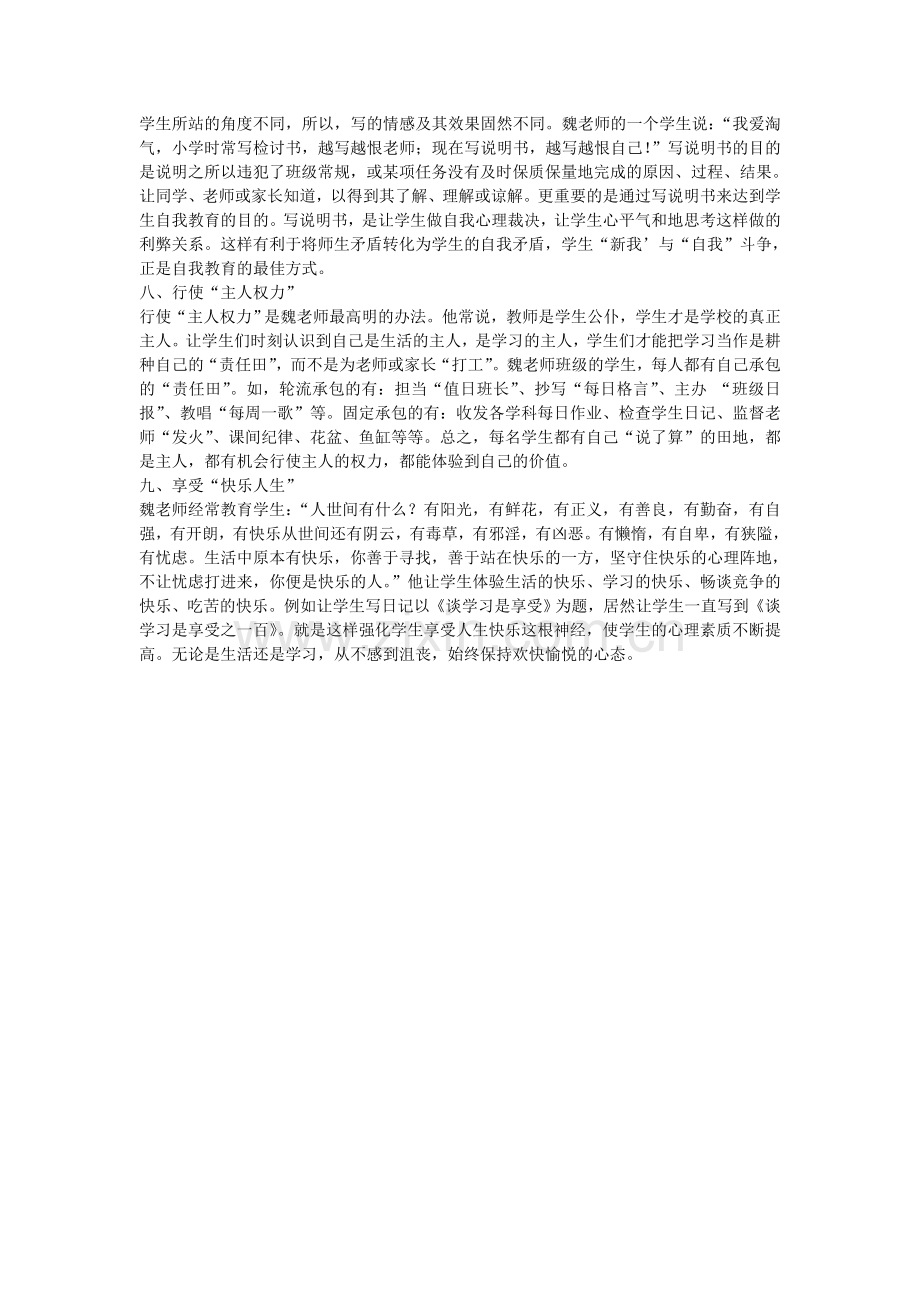 魏书生“育人九法”.doc_第2页