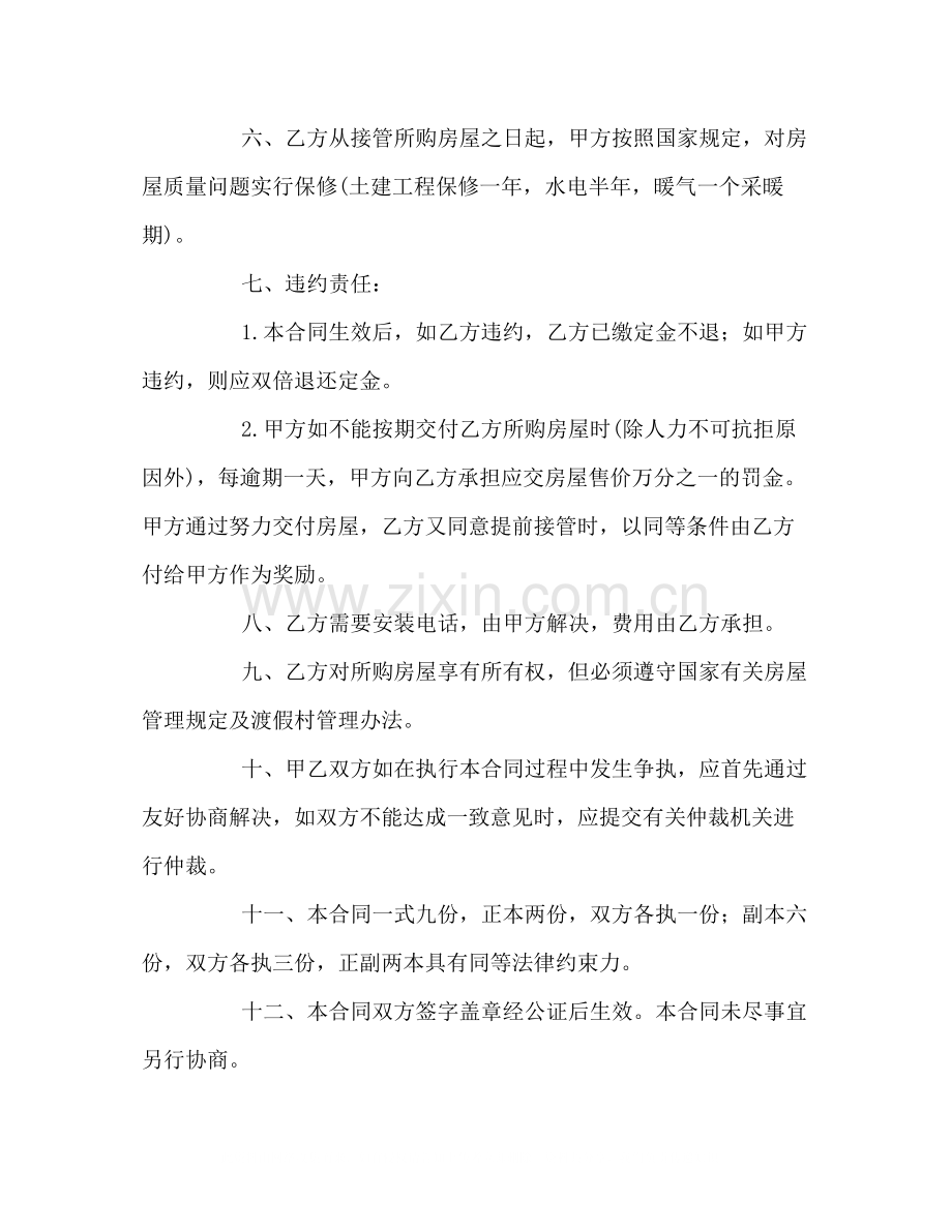 商品房屋购销合同2).docx_第2页