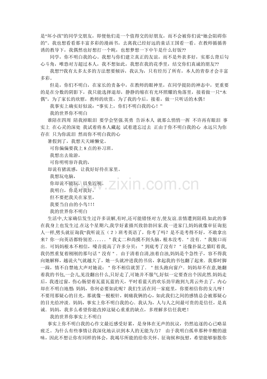 小孩的世界你不懂作文500字.doc_第2页