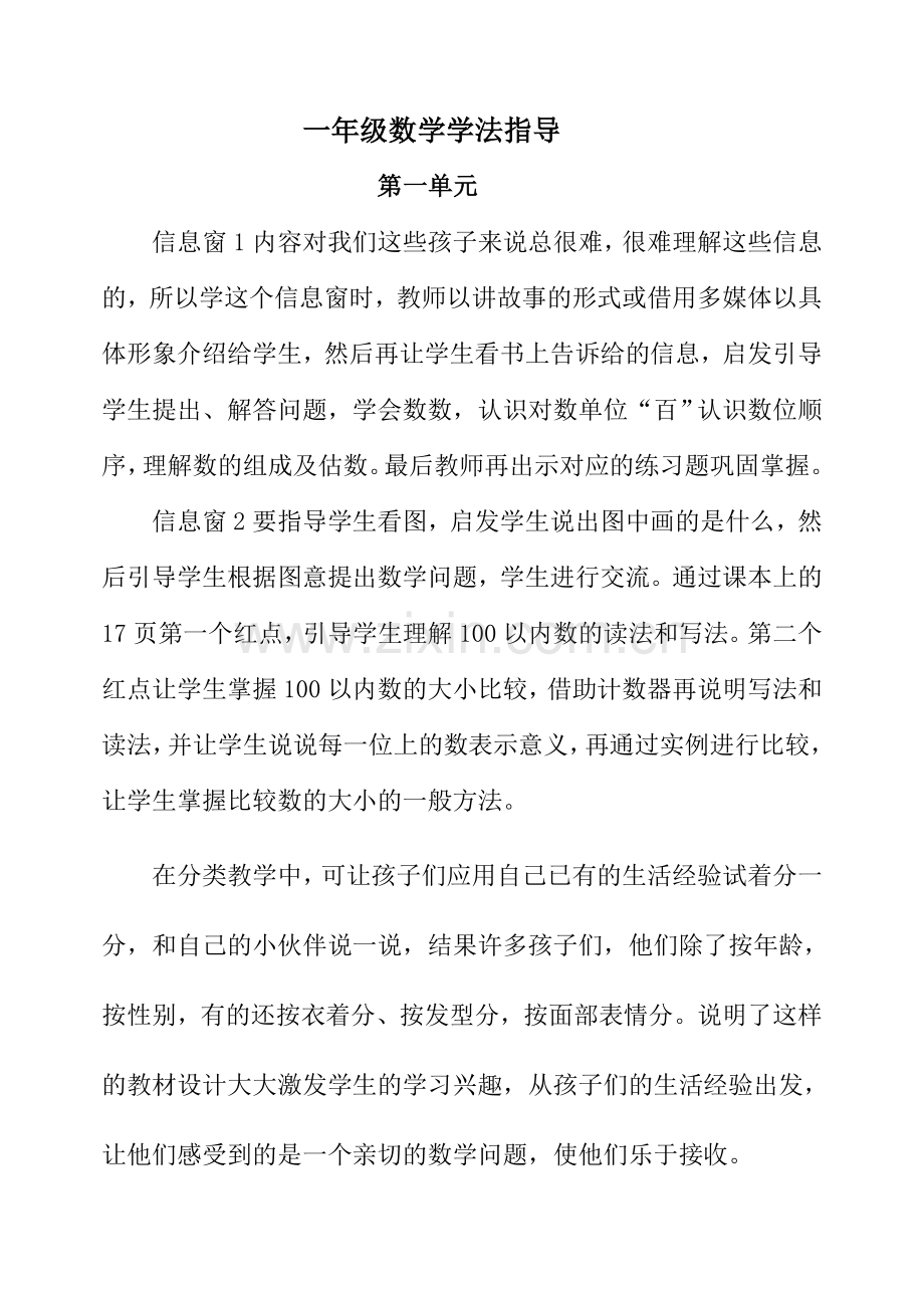 一年级数学学法指导.doc_第1页