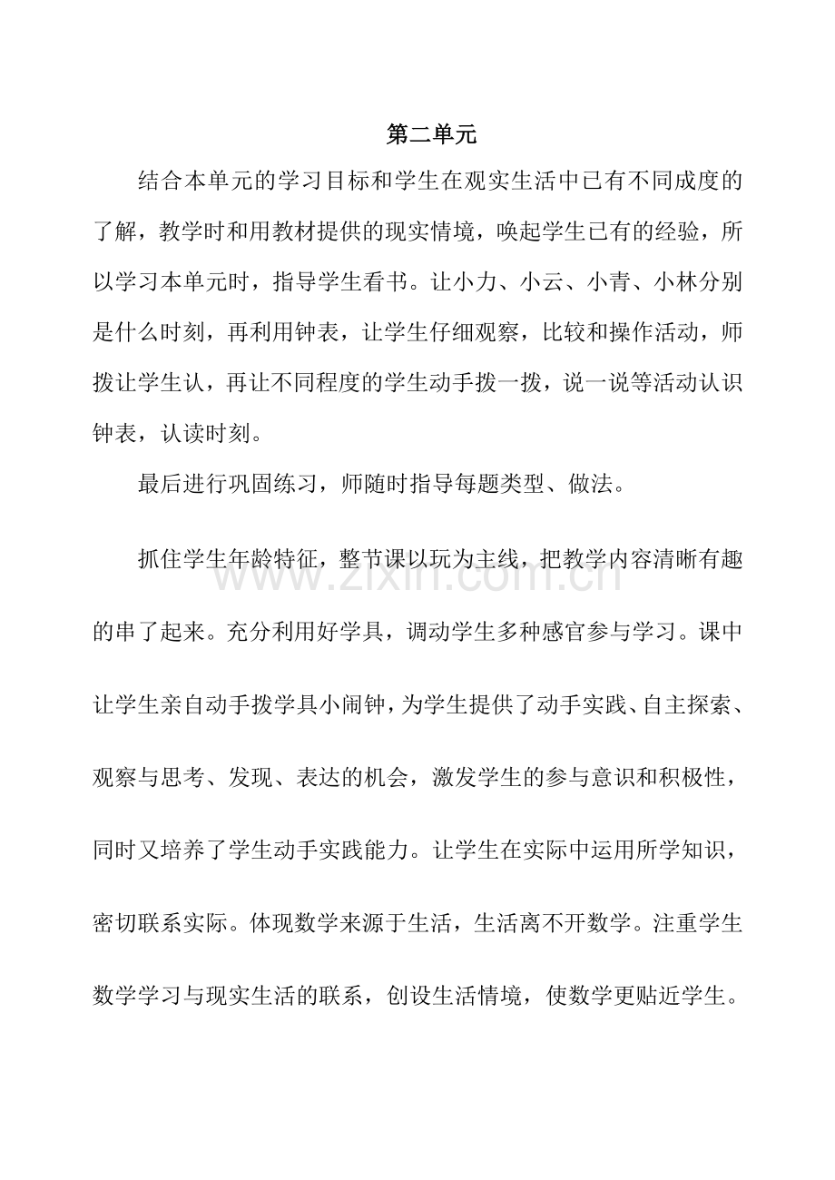 一年级数学学法指导.doc_第2页