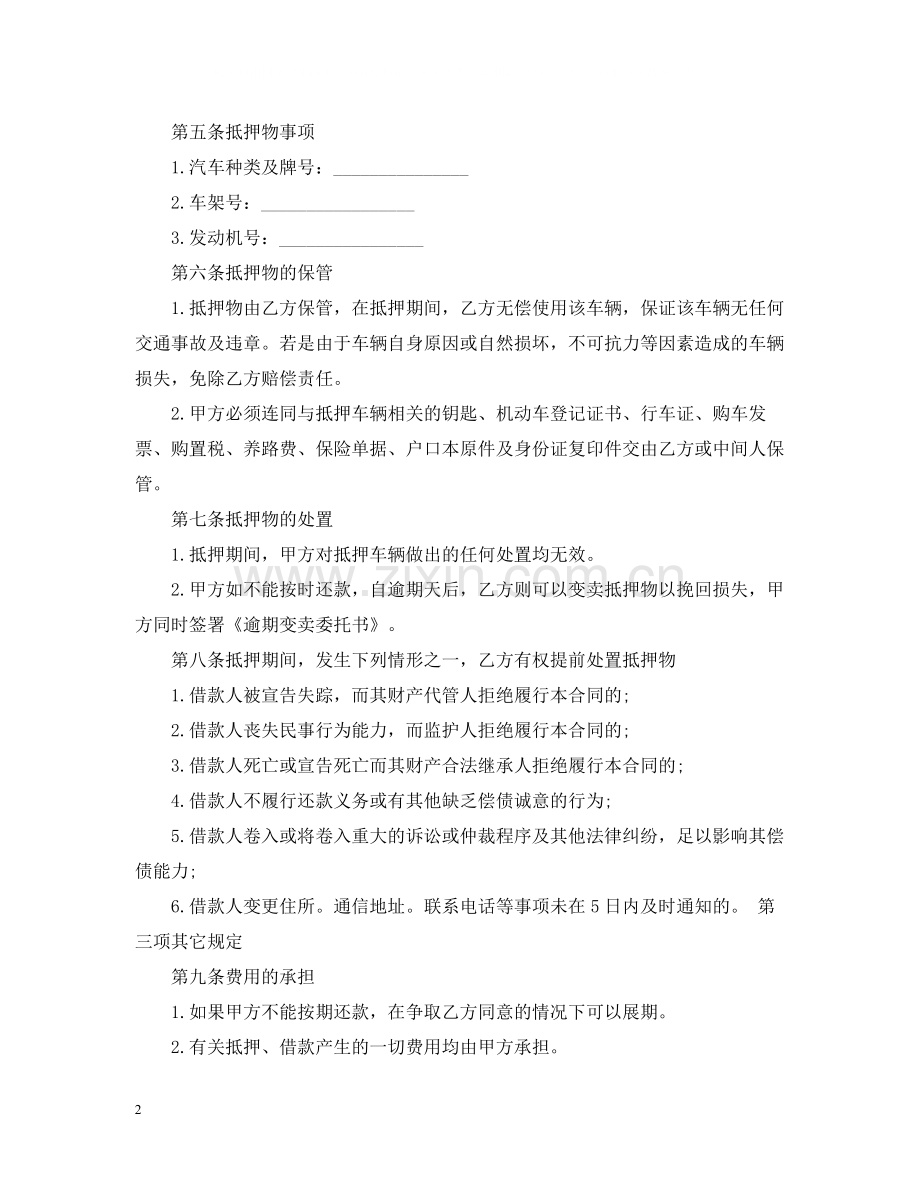 分期借款合同范本.docx_第2页