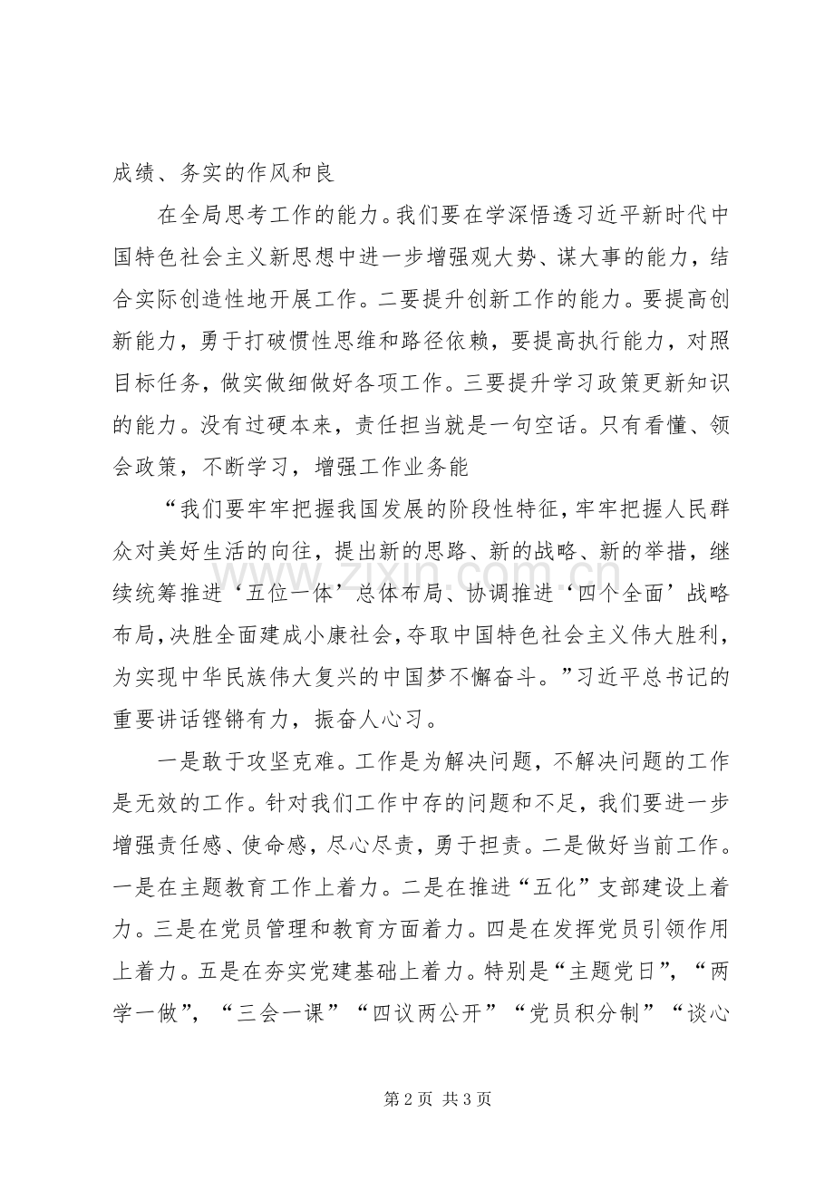 “担使命、履职责矢志为民服务”研讨会上的发言提纲材料.docx_第2页