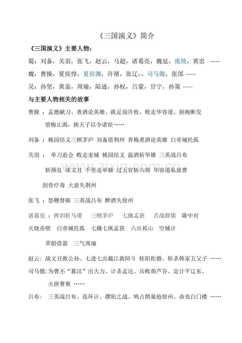 人物相关情节).doc_第1页