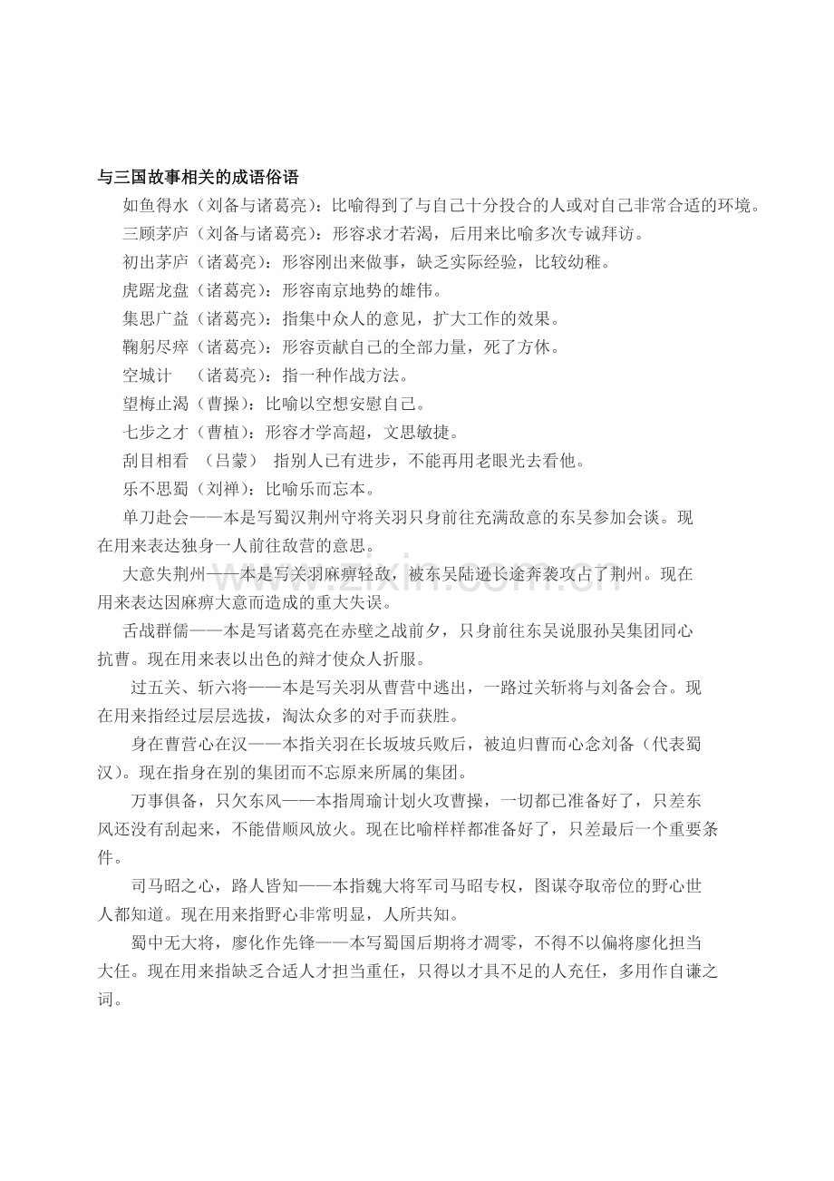 人物相关情节).doc_第2页