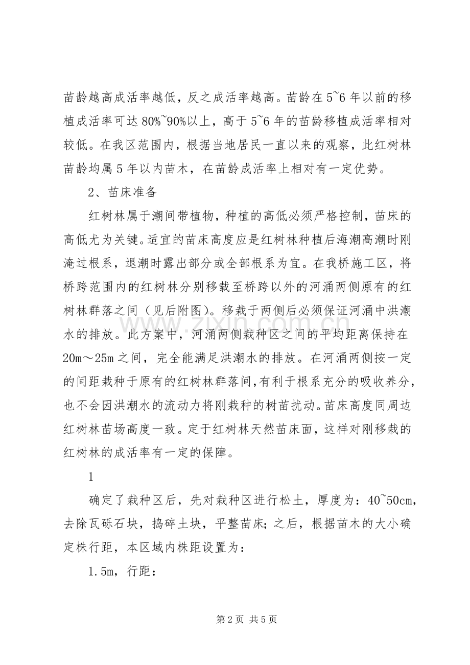 红树林移植实施方案(改).docx_第2页