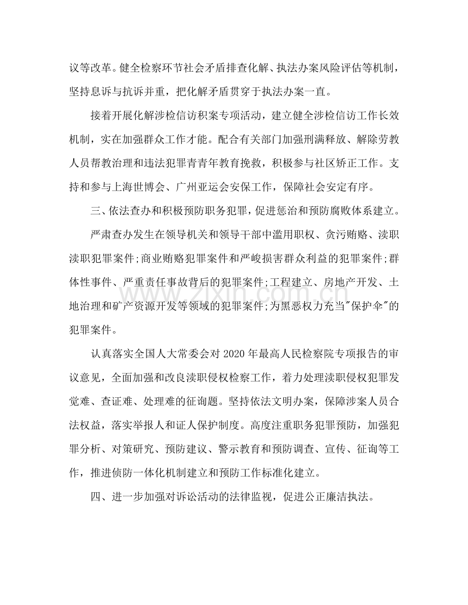 检查机关2024年工作参考计划范文.doc_第2页
