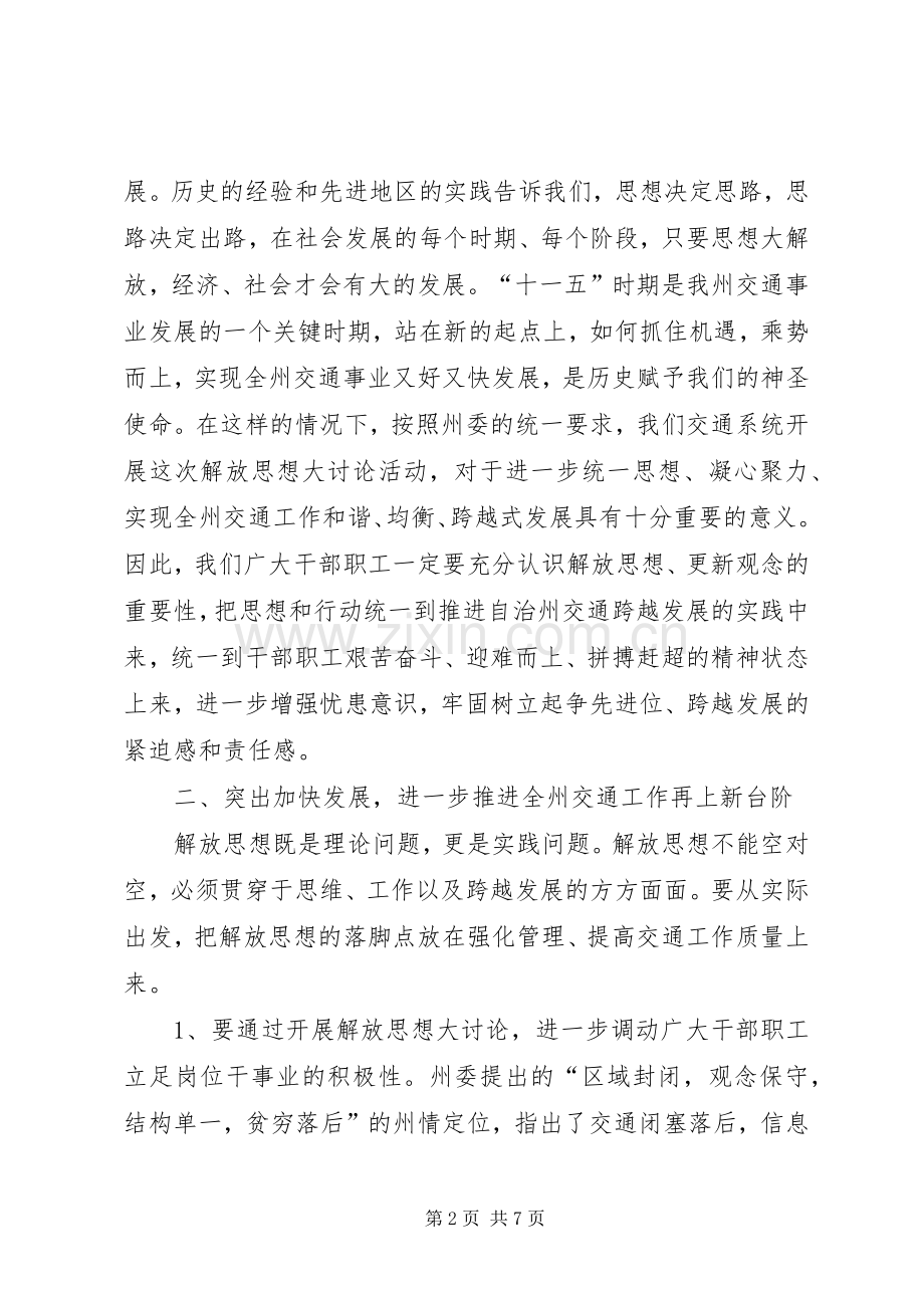 师德大讨论动员会上的发言稿.docx_第2页