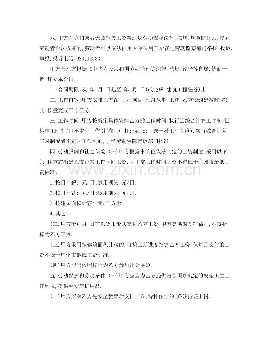 建筑工地工人劳动合同范本.docx_第2页