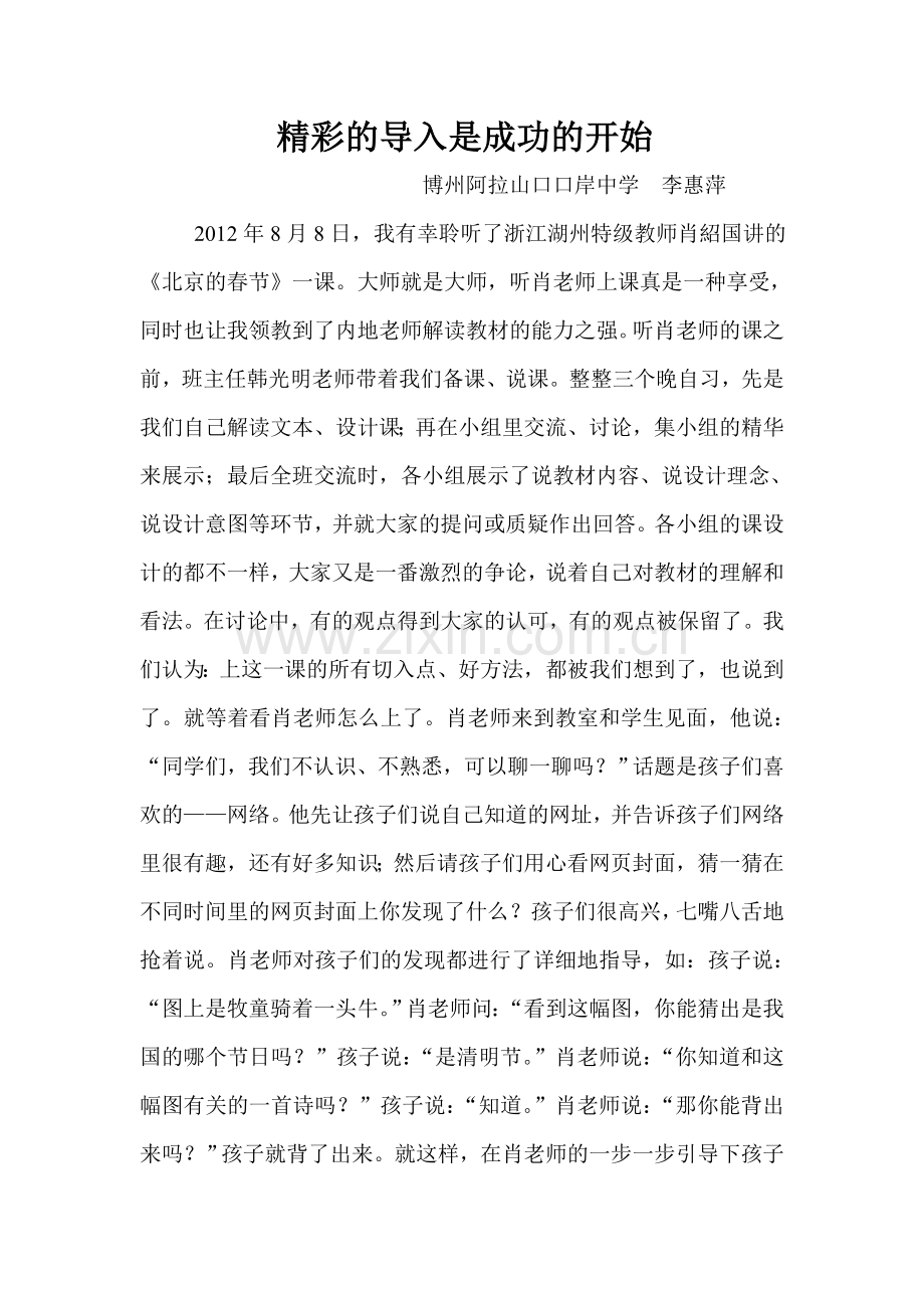 精彩导入是成功的开始.doc_第1页