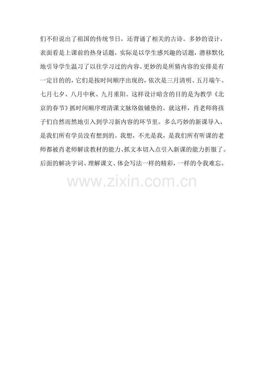 精彩导入是成功的开始.doc_第2页