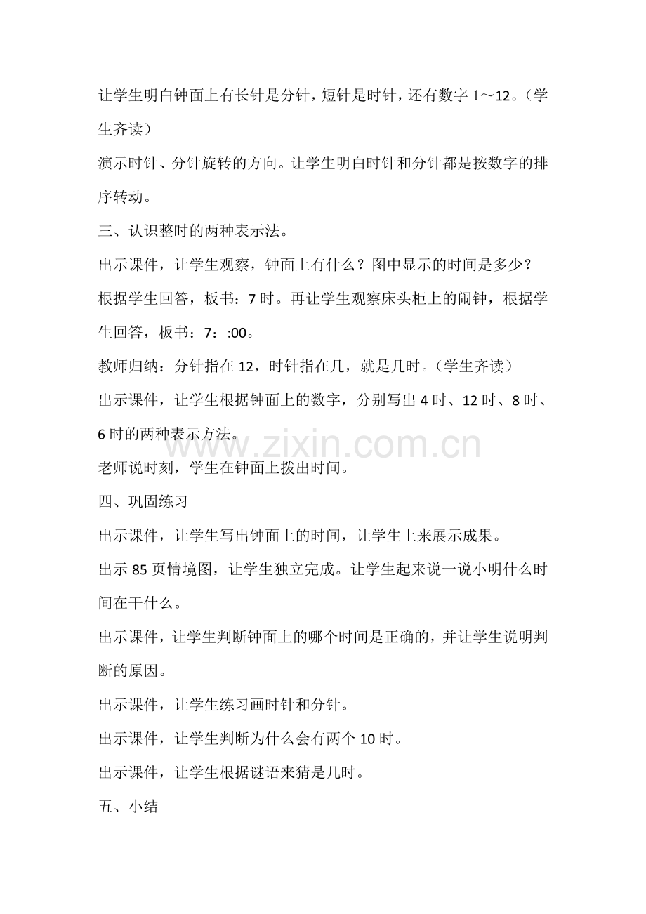 小学数学人教2011课标版一年级一年级数学《认识钟表》.docx_第2页