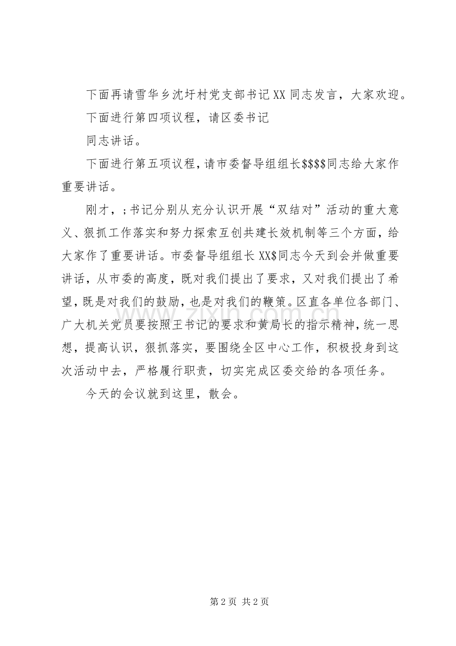 结对帮扶签约大会主持稿.docx_第2页