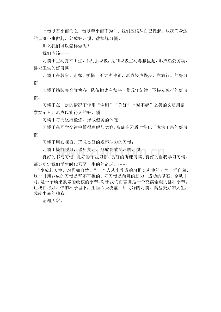 国旗下讲话习惯.doc_第2页