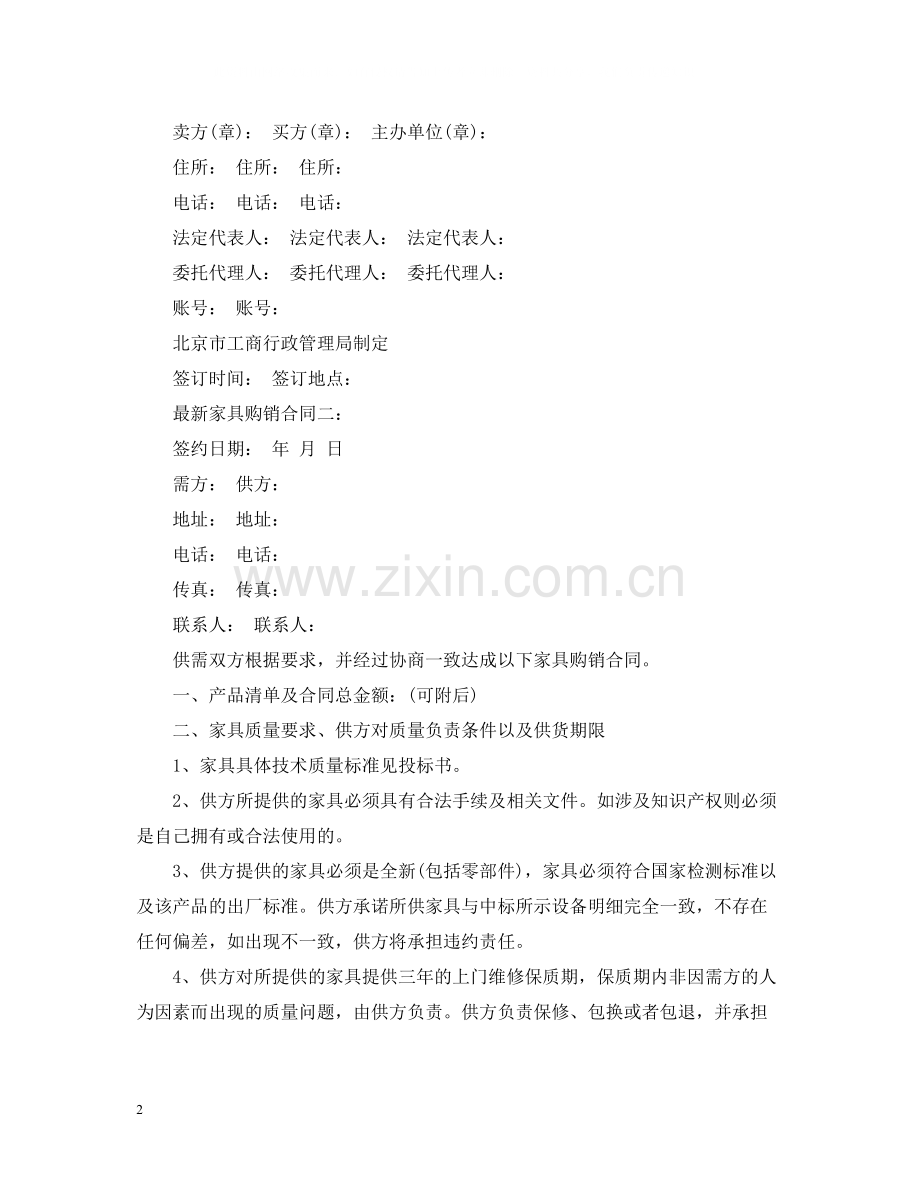 家具购销合同2.docx_第2页