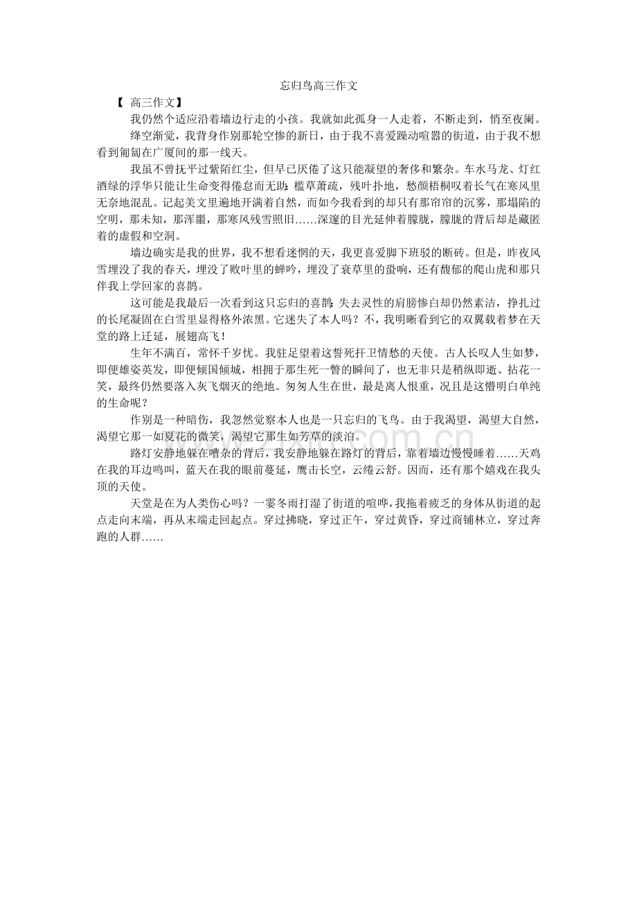 忘归鸟ۥ高三作文.doc_第1页