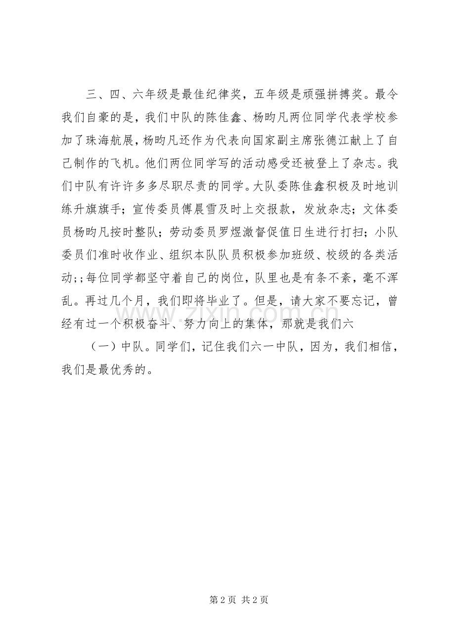 竞选优秀中队演讲稿范文.docx_第2页