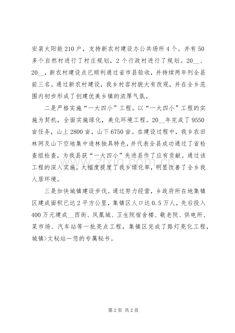 创建环境优美乡镇发言材料会议发言范文.docx_第2页