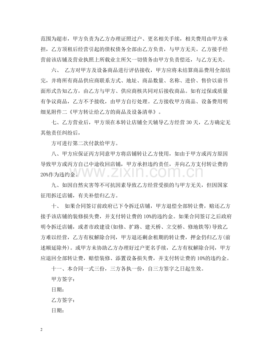 标准股东股权转让合同.docx_第2页