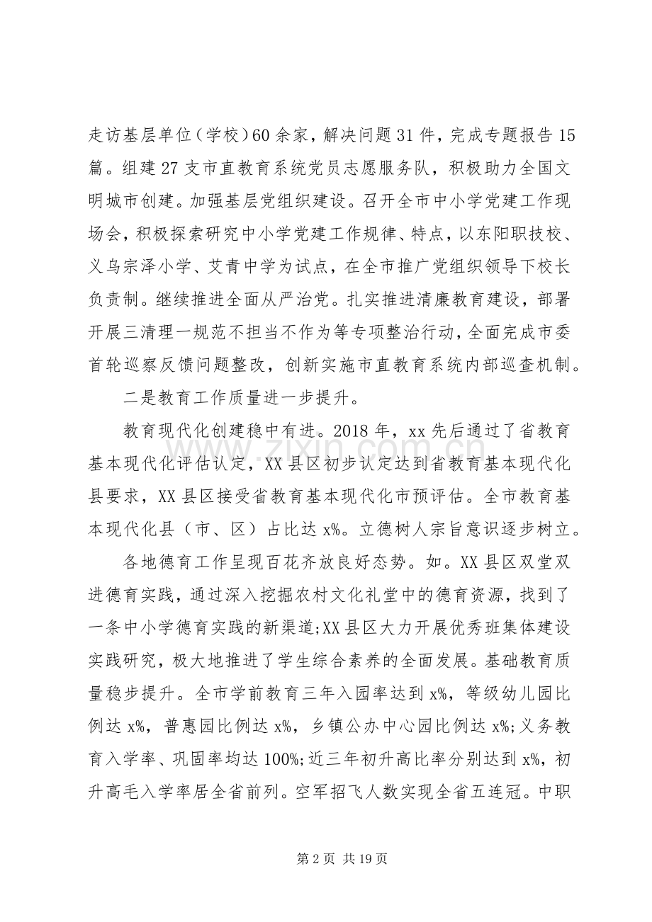 全市工作会议讲话范文五篇.docx_第2页
