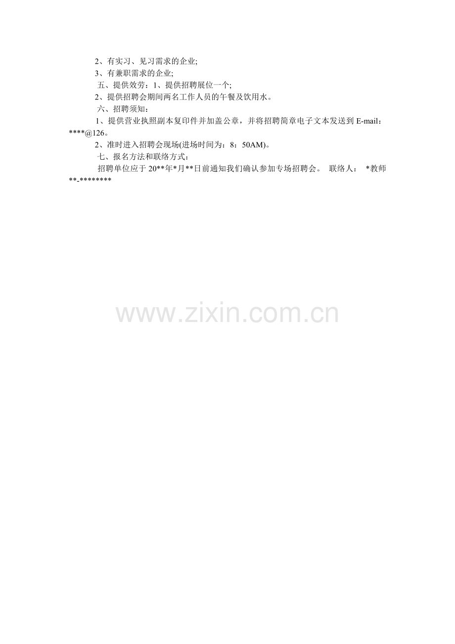 春风行动的邀请函.doc_第2页