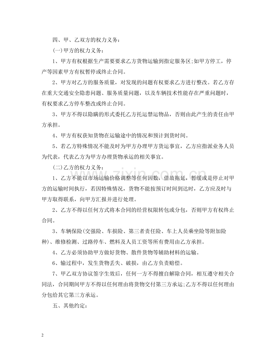 承包货物运输合同.docx_第2页