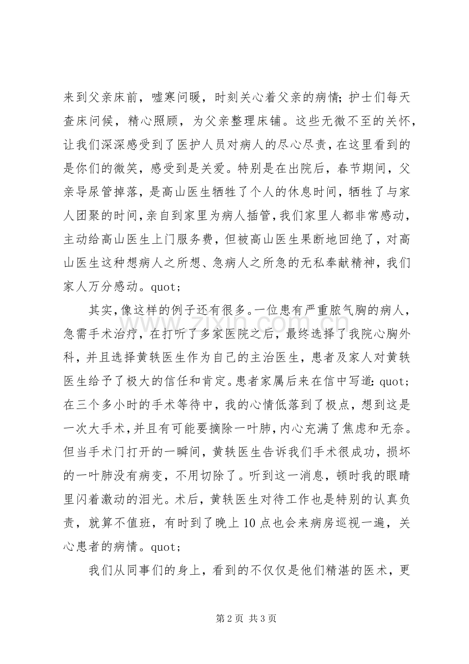 尊坚守一份责任付出一片真情——医护人员演讲稿范文.docx_第2页