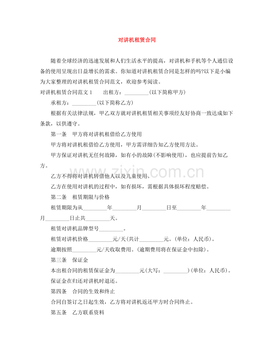 对讲机租赁合同.docx_第1页