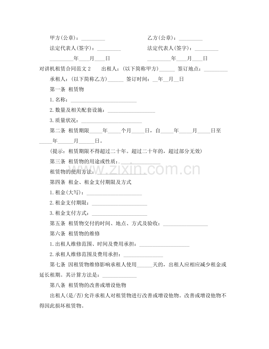 对讲机租赁合同.docx_第2页