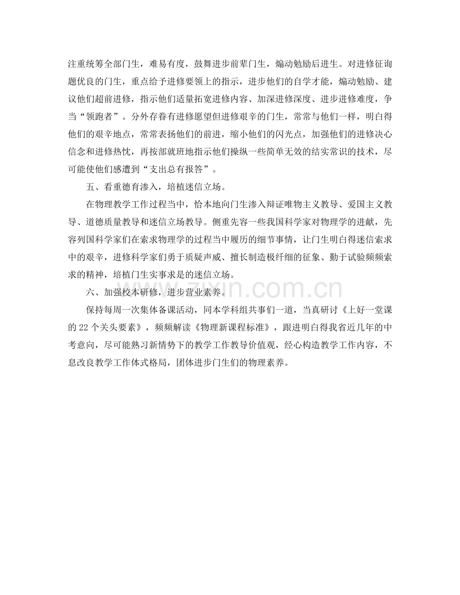 2024年物理教学年终工作参考总结.doc_第2页
