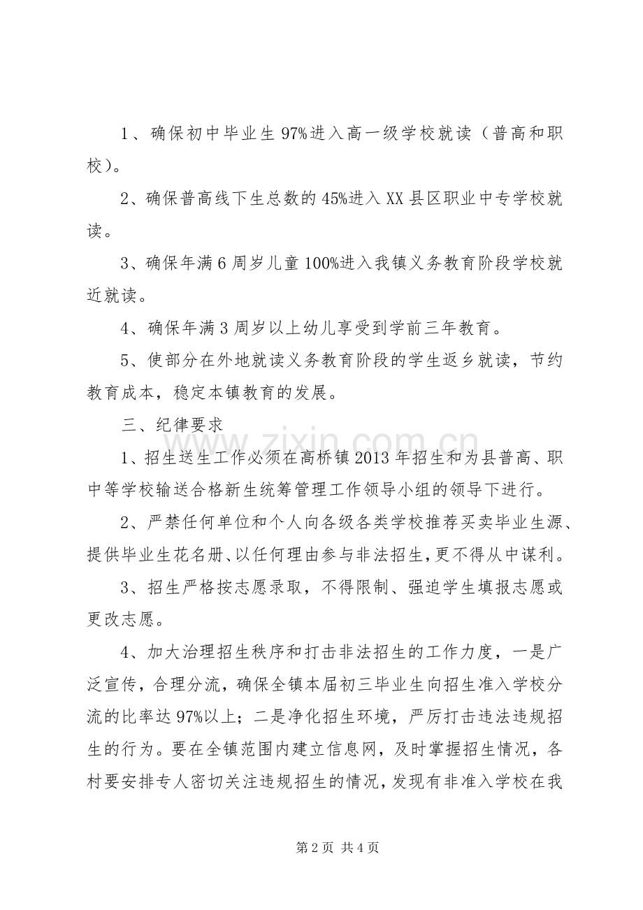 XX年规范招生秩序工作实施方案 .docx_第2页