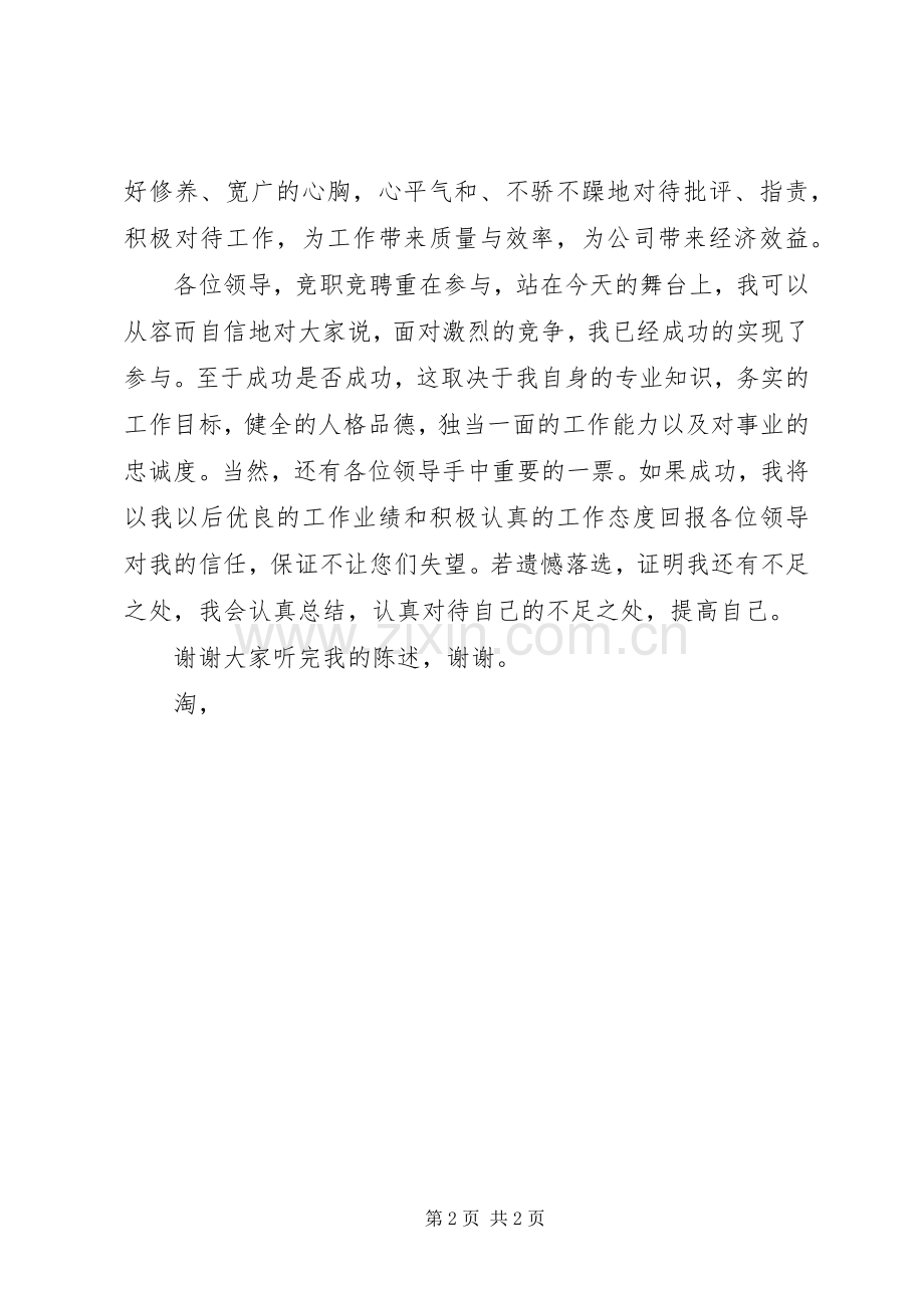 竞聘秘书演讲范文.docx_第2页