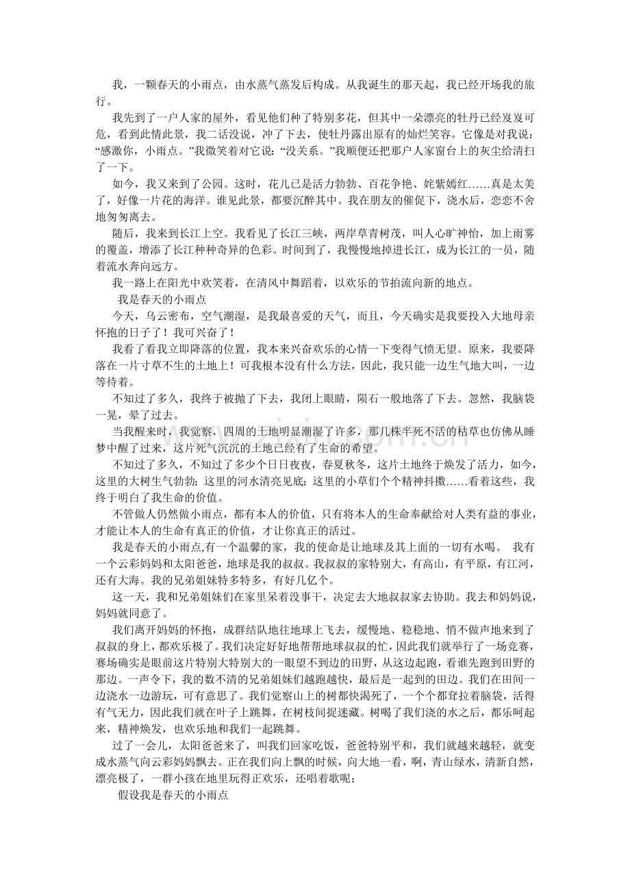 青山绿水作文400字.doc_第2页