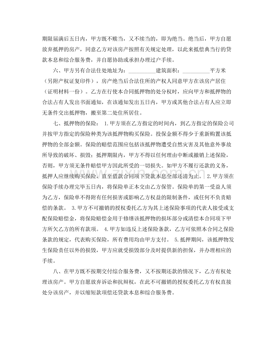 房地产抵押典当借款合同范本.docx_第2页