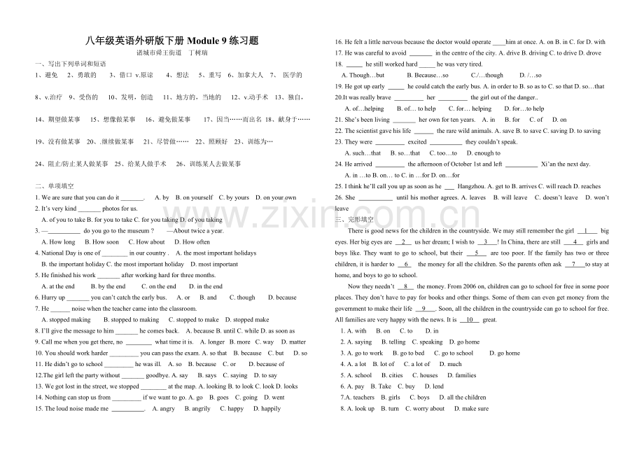 八年级英语外研版下册Module-9练习题.doc_第1页