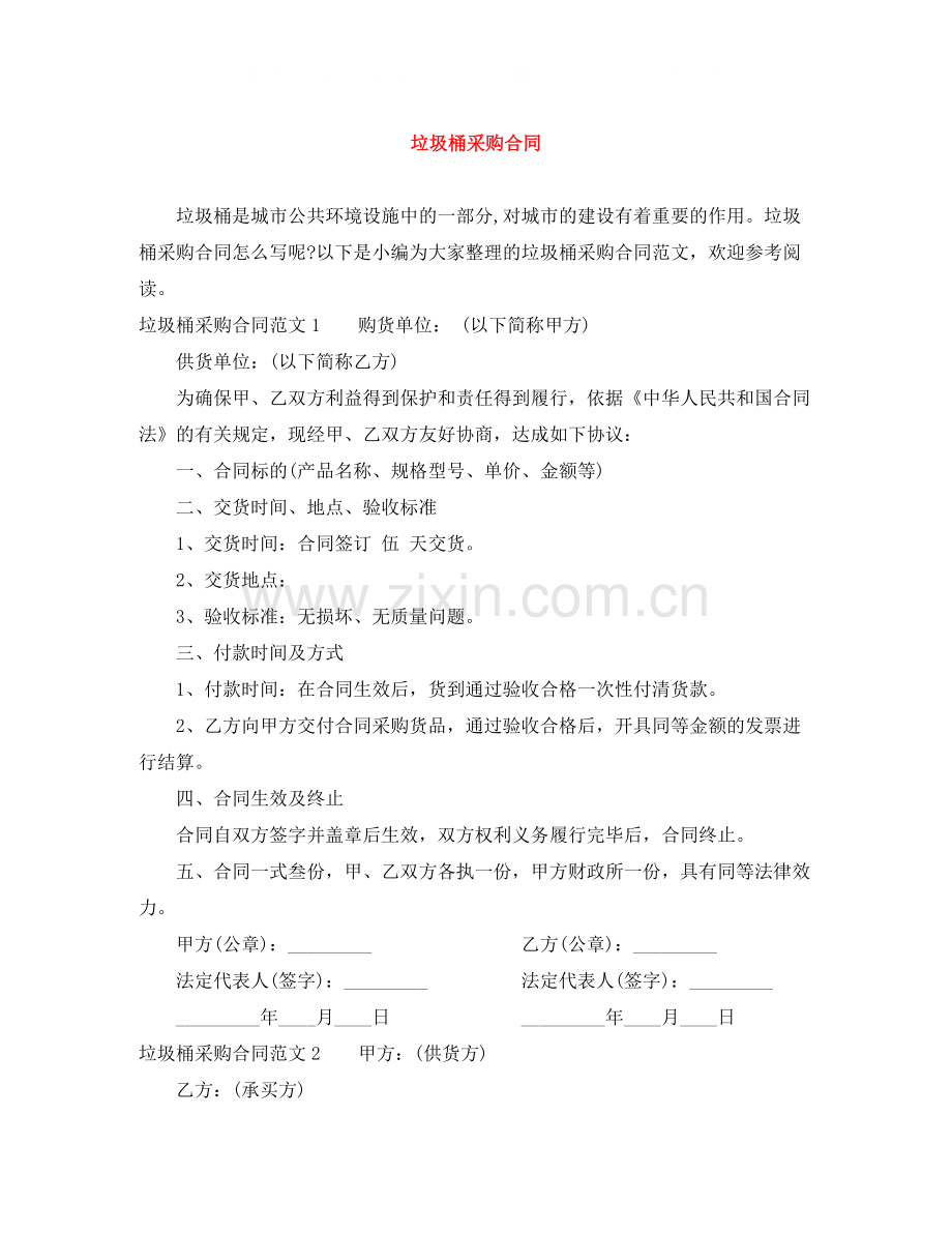 垃圾桶采购合同.docx_第1页