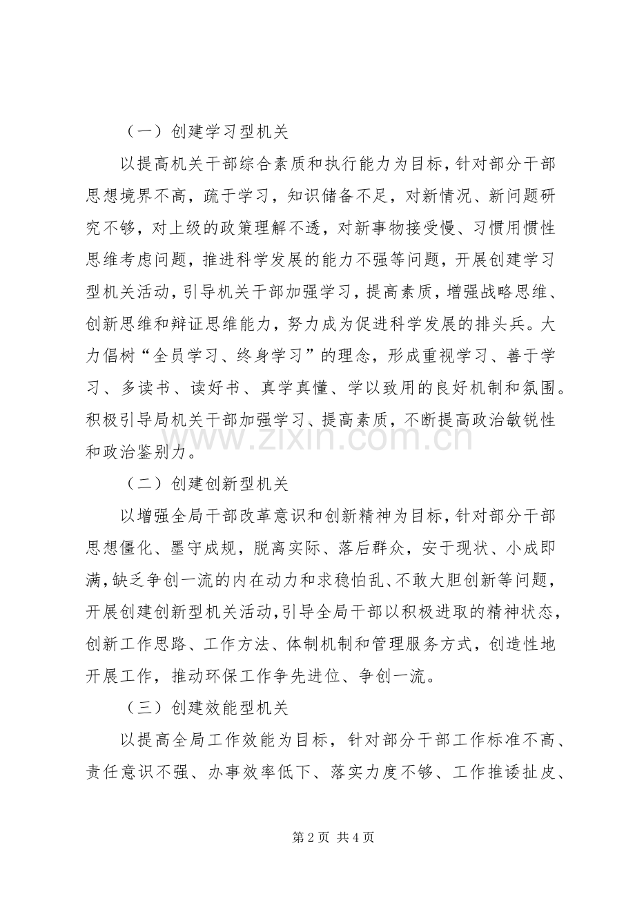 环保局解放思想改革创新在行动方案 .docx_第2页