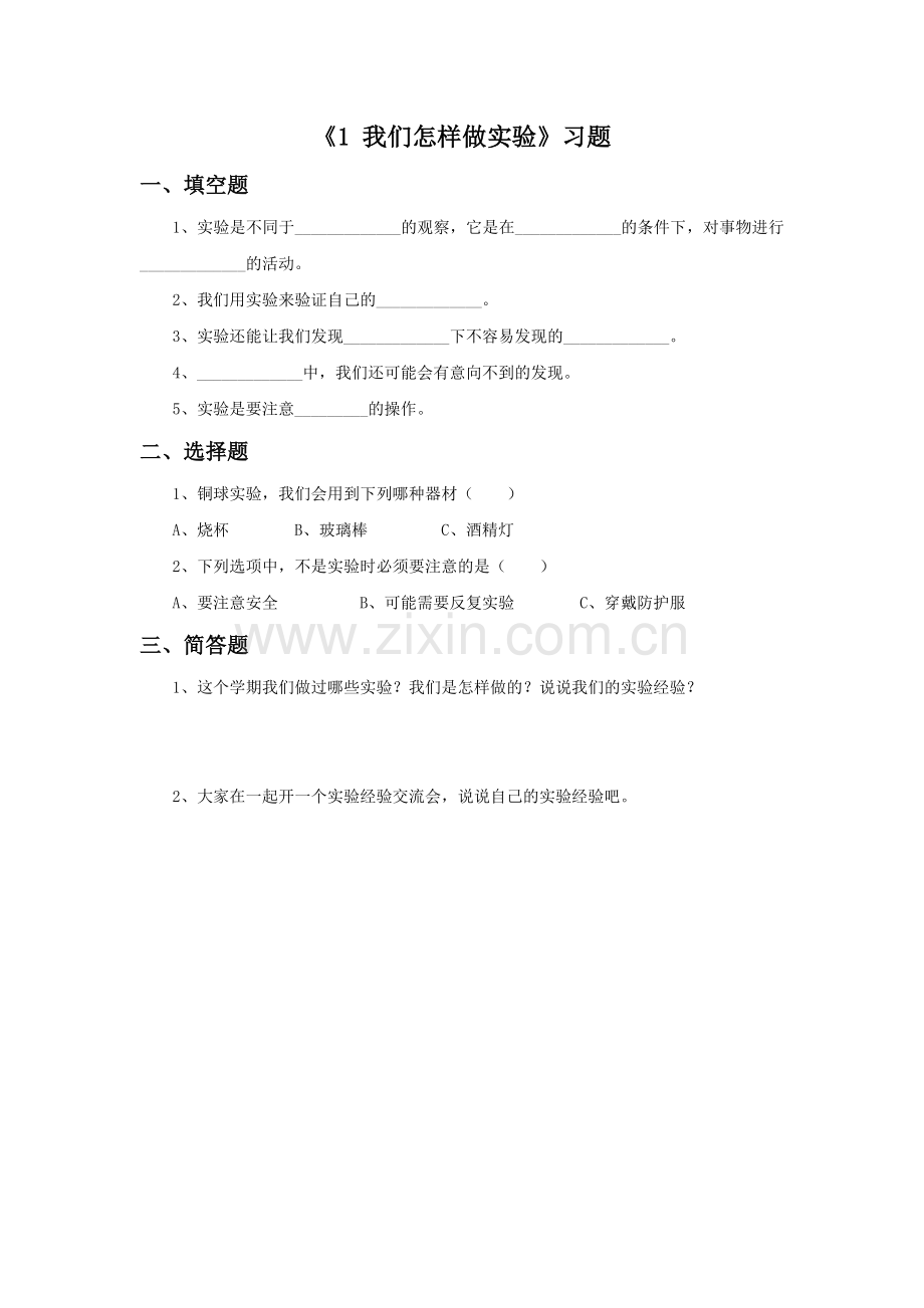 《1-我们怎样做实验》习题1.doc_第1页
