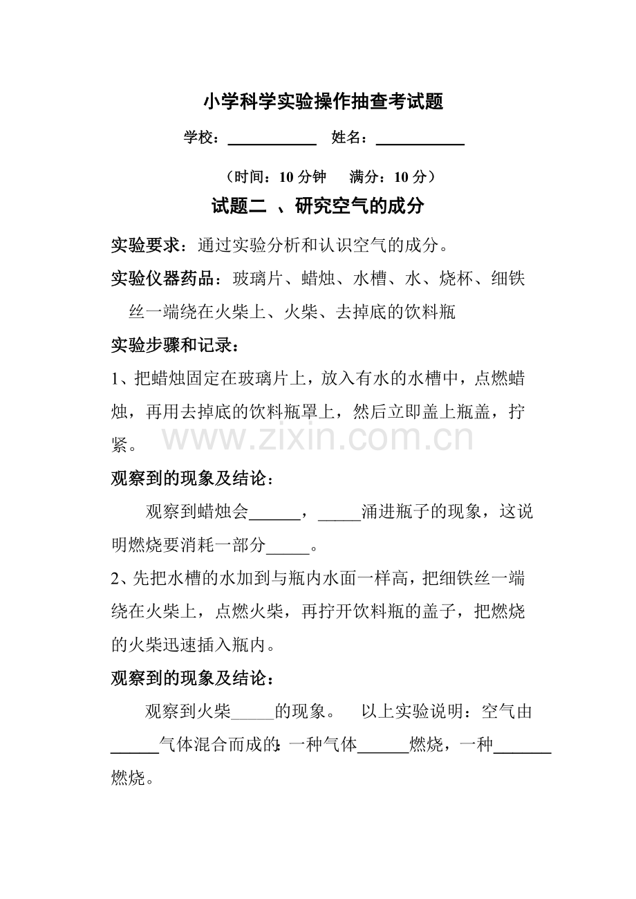 小学科学实验操作抽查考试题1.doc_第2页