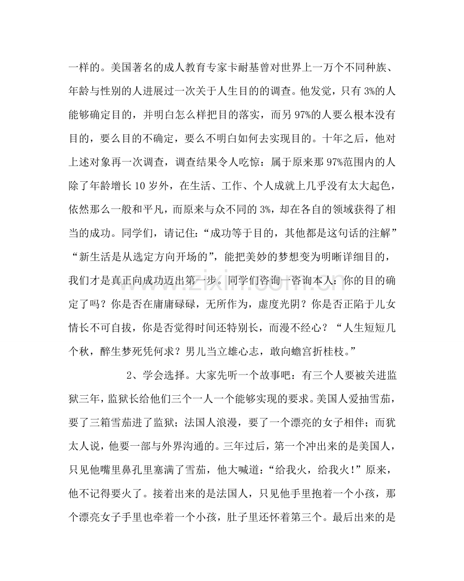 教导处范文高二年级学习动员大会讲话稿.doc_第2页
