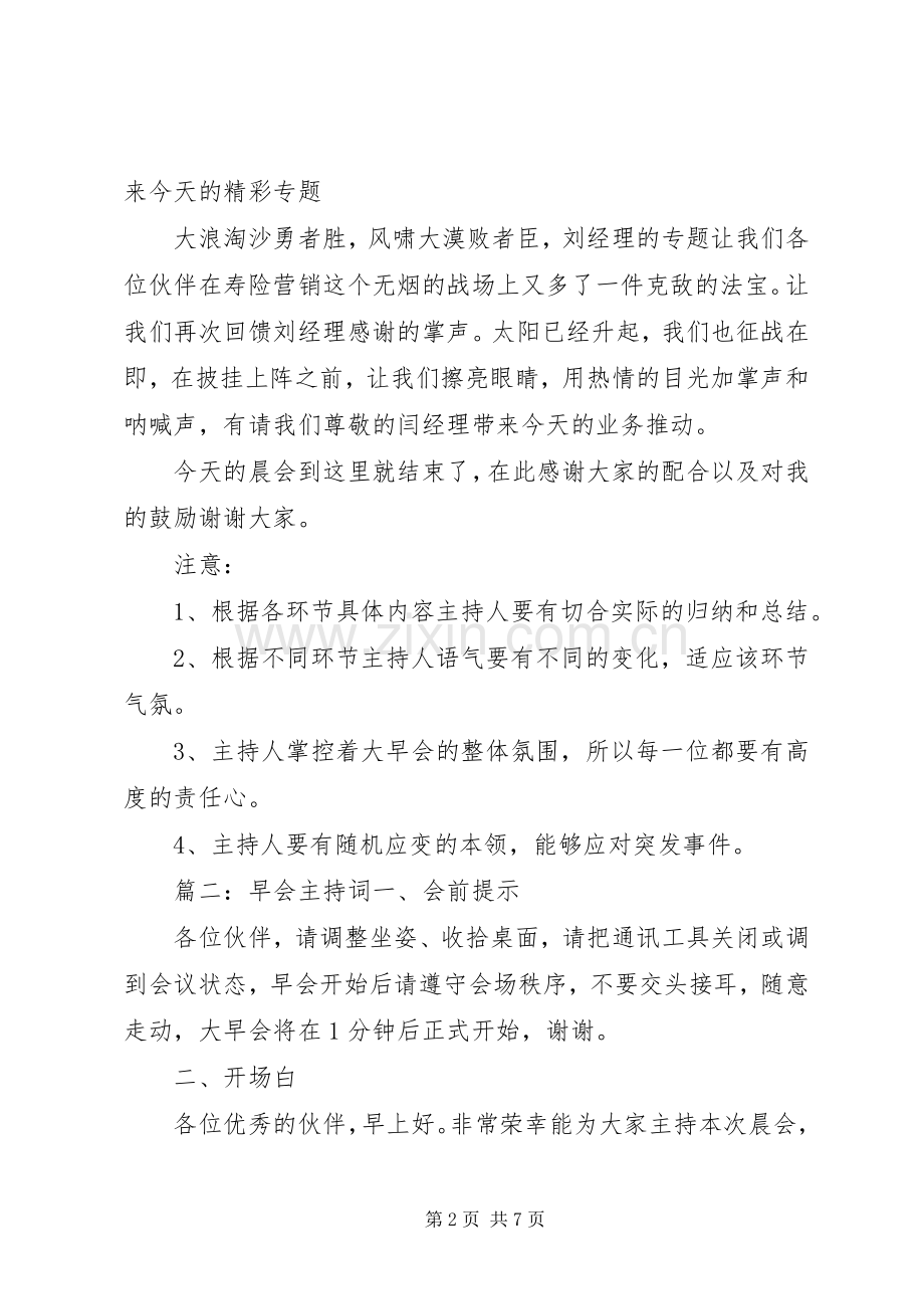 主持早会的主持稿.docx_第2页