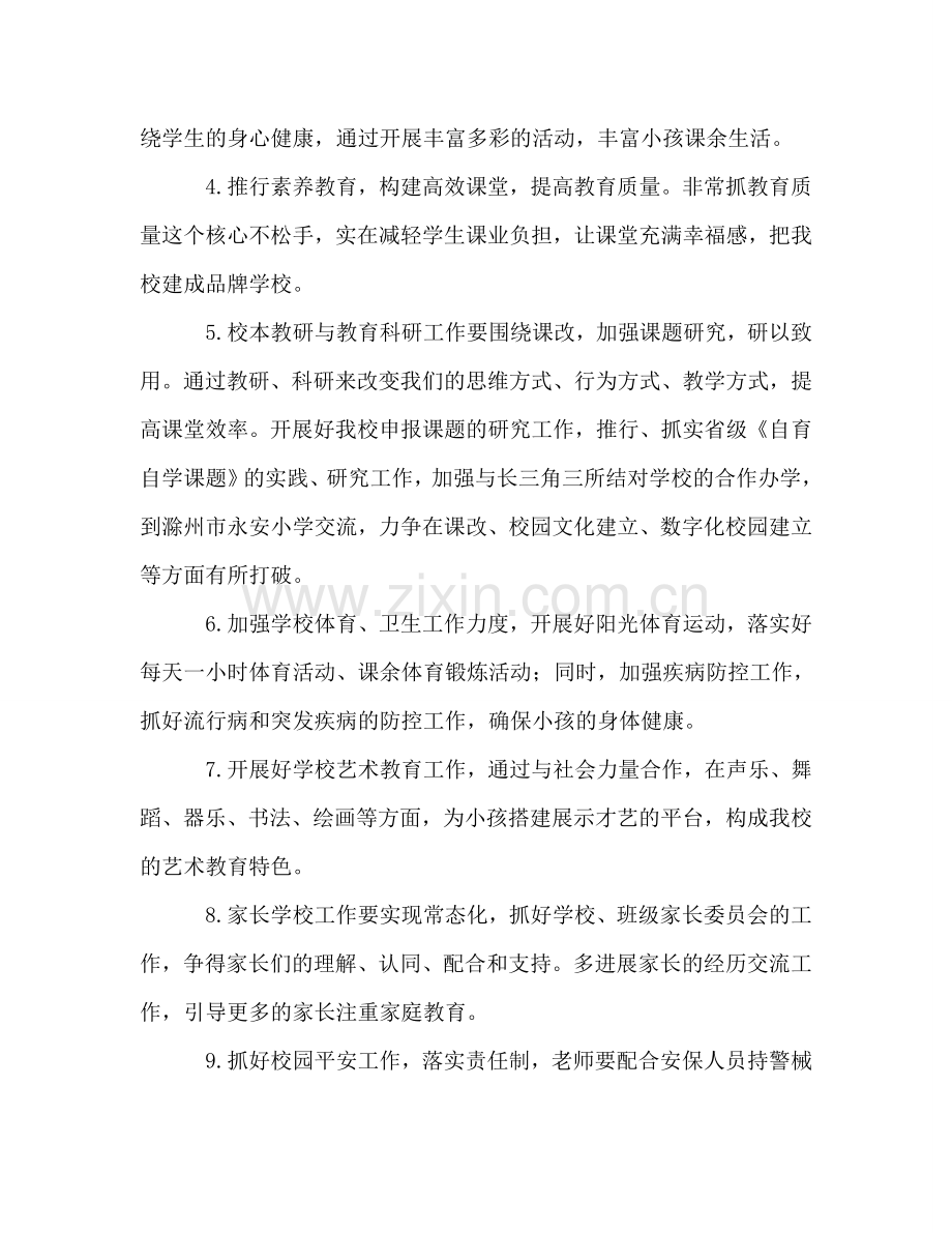 学校春季期工作参考计划.doc_第2页