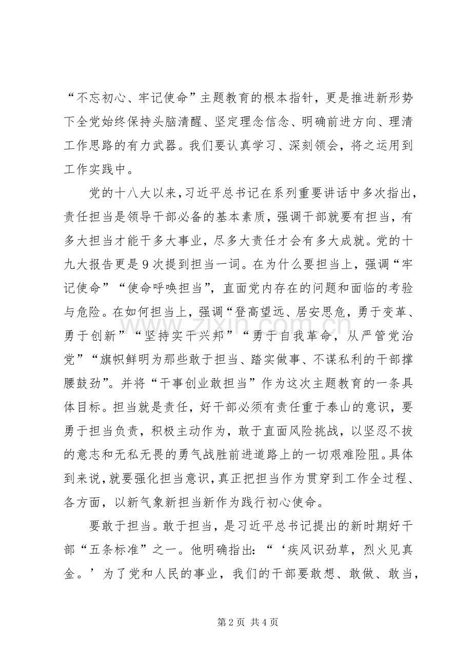 主题教育八个方面学习内容研讨发言材料提纲.docx_第2页