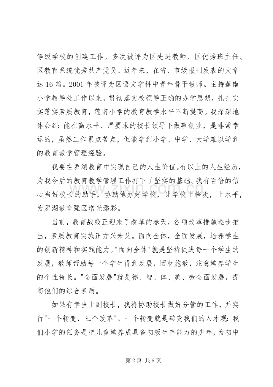 校长竞聘演讲范文.docx_第2页