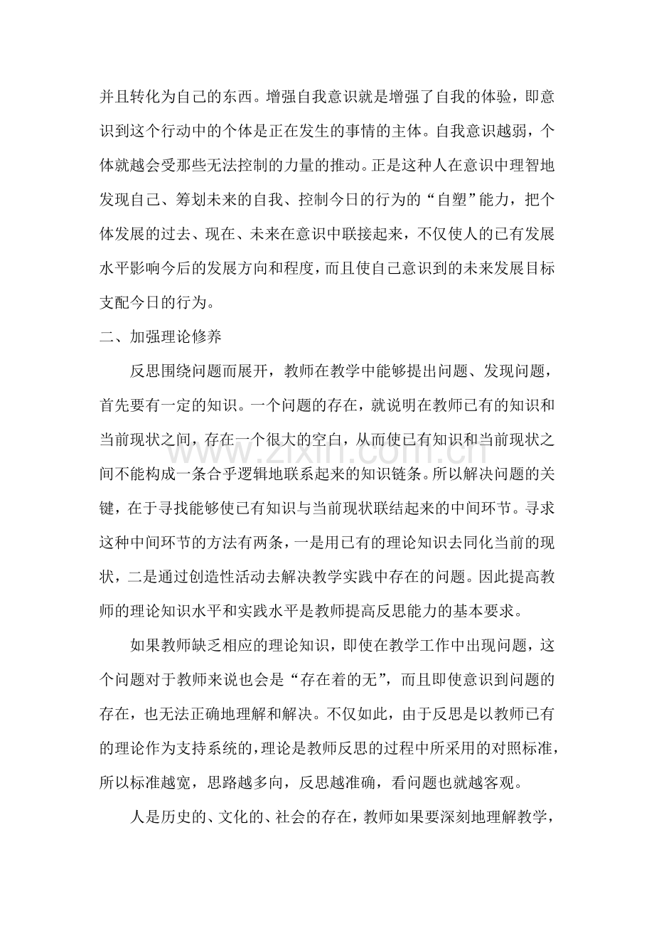 论教师反思能力的培养.doc_第2页